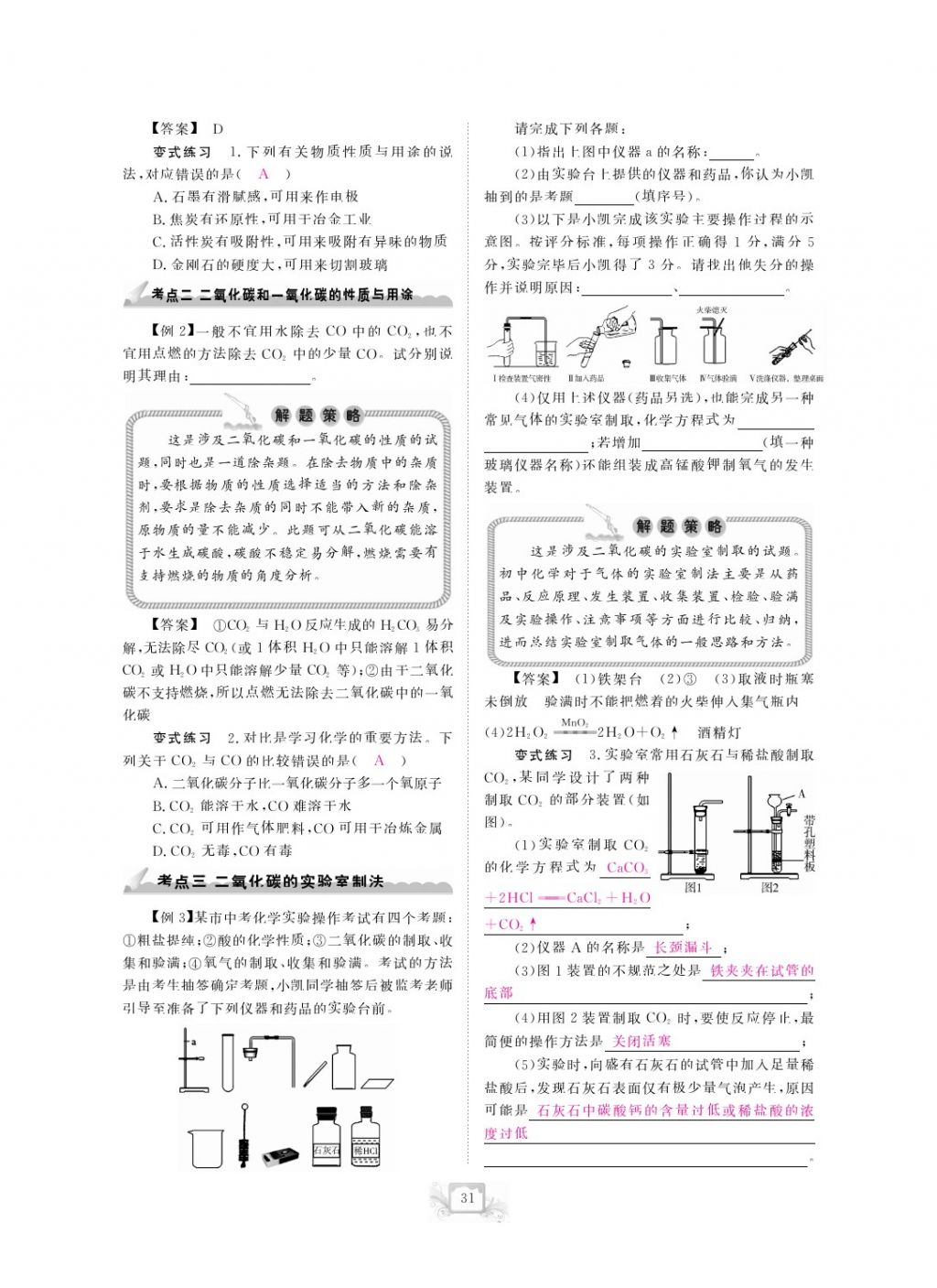 2017年芝麻開花中考方略化學(xué) 參考答案第34頁