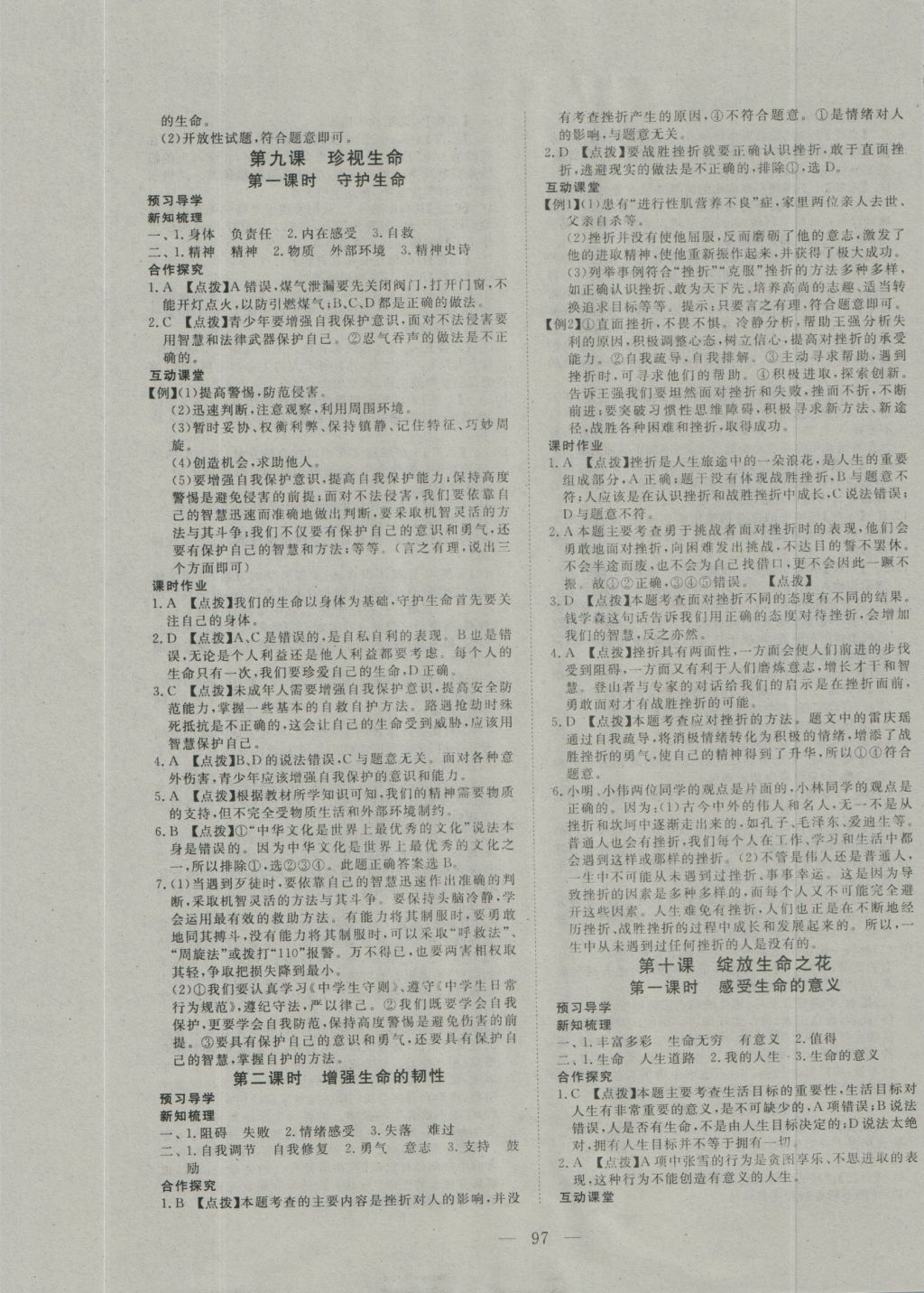 2016年351高效課堂導(dǎo)學(xué)案七年級道德與法治上冊人教版 參考答案第13頁