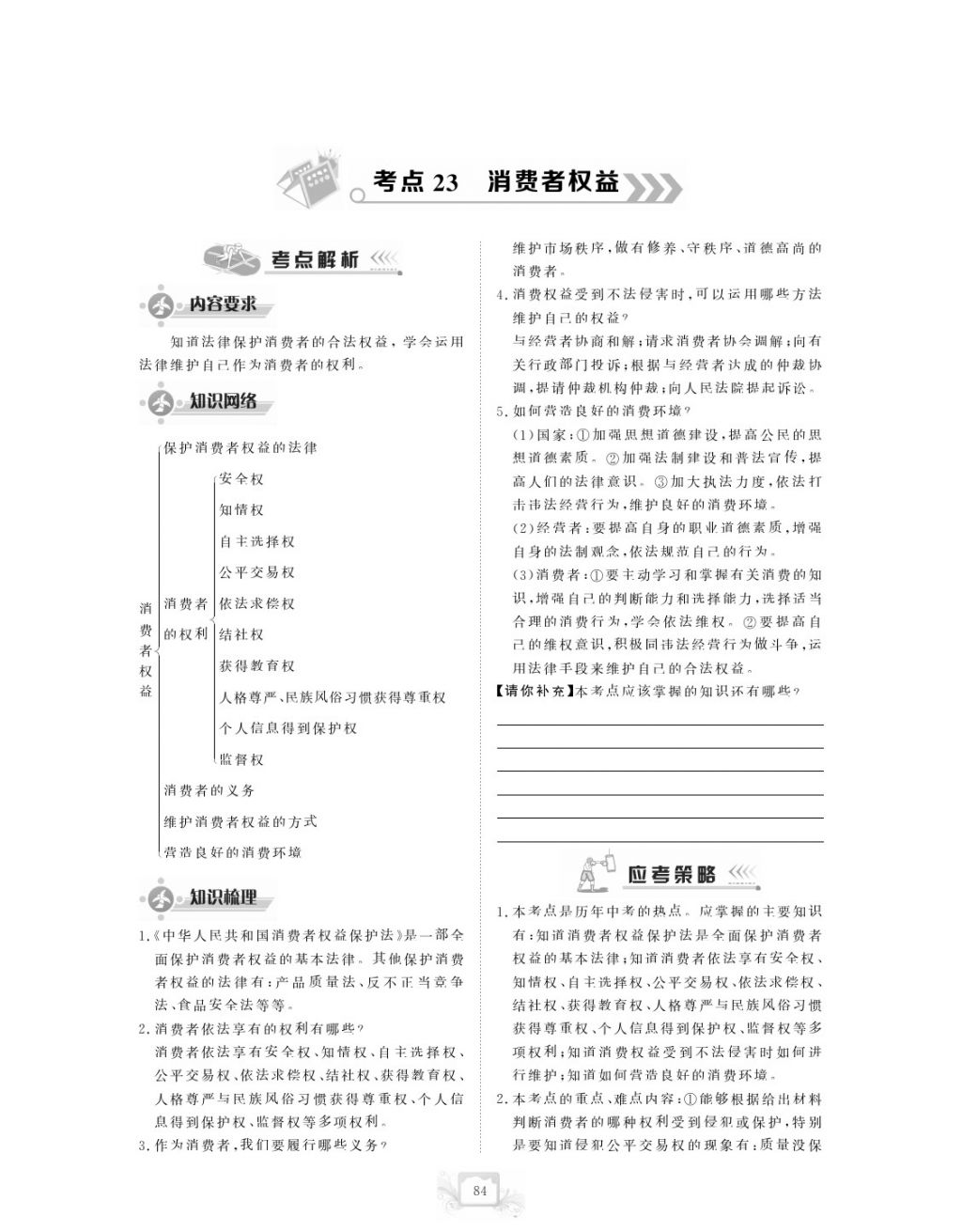 2017年芝麻開花中考方略思想政治 參考答案第87頁