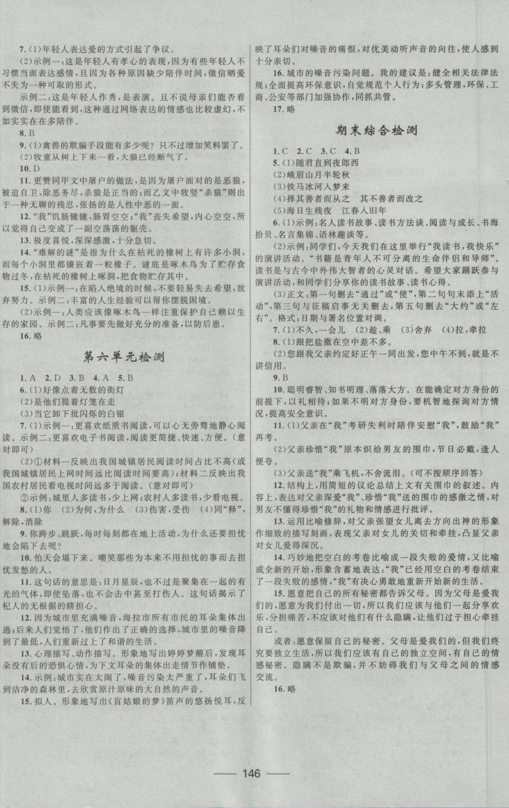 2016年奪冠百分百新導(dǎo)學(xué)課時(shí)練七年級(jí)語(yǔ)文上冊(cè) 參考答案第16頁(yè)