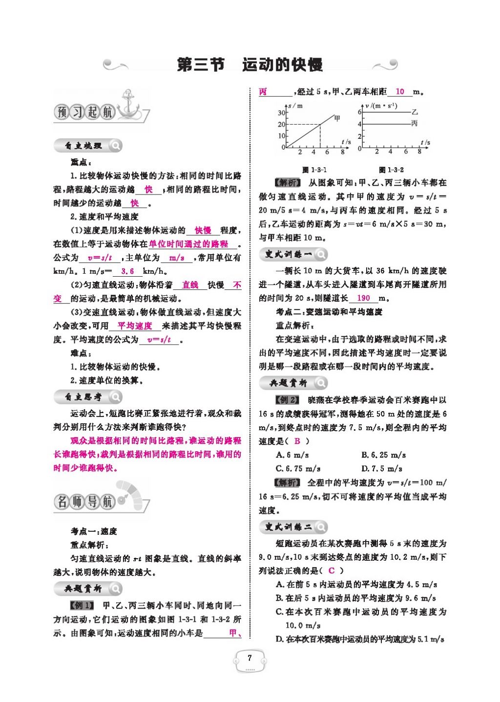 2016領(lǐng)航新課標(biāo)練習(xí)冊(cè)八年級(jí)物理上冊(cè)人教版 參考答案第11頁