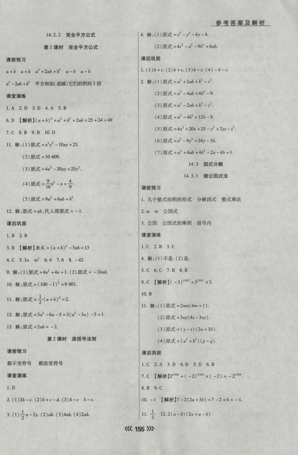 2016年學(xué)升同步練測(cè)八年級(jí)數(shù)學(xué)上冊(cè)人教版 參考答案第23頁