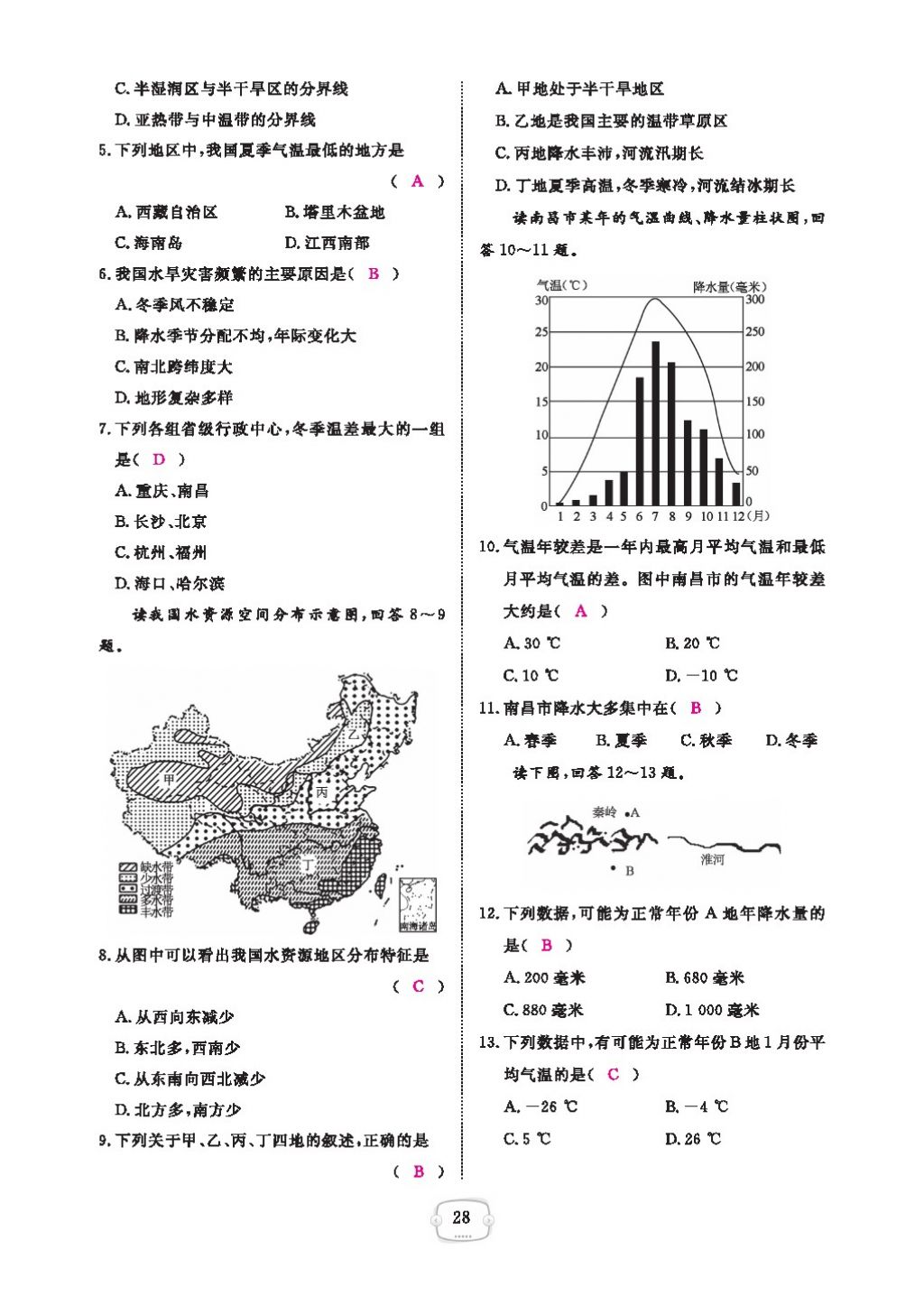 2016領(lǐng)航新課標練習冊八年級地理上冊人教版 參考答案第32頁