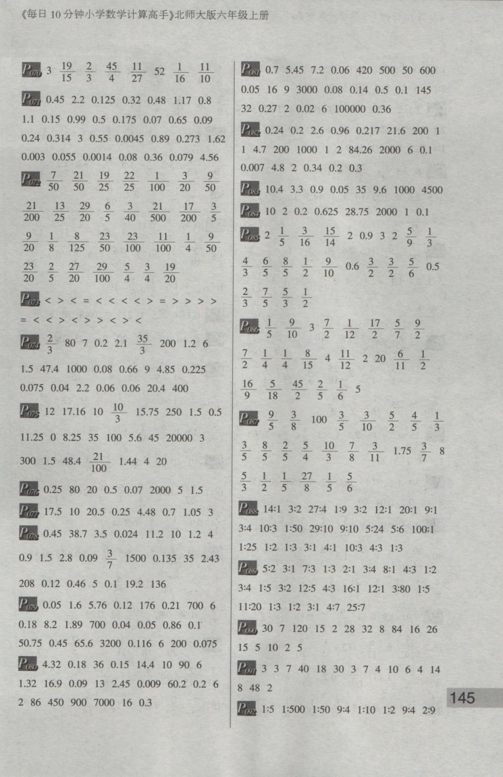 2016年每日10分鐘小學數學計算高手六年級上冊北師大版 參考答案第5頁