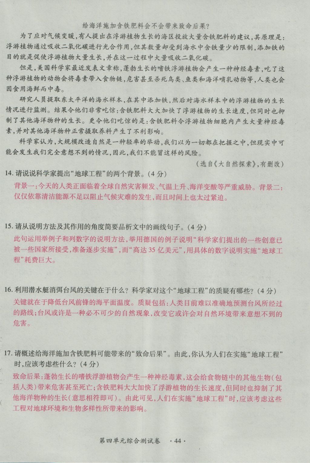 2016年一课一练创新练习八年级语文上册人教版 测试卷第44页