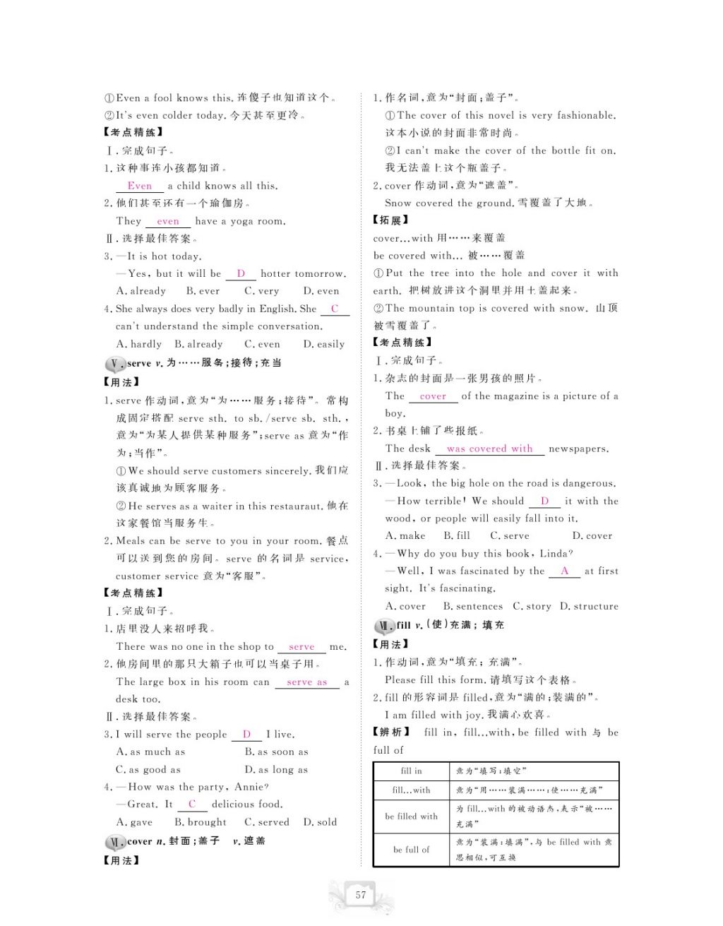 2017年芝麻开花中考方略英语 参考答案第60页