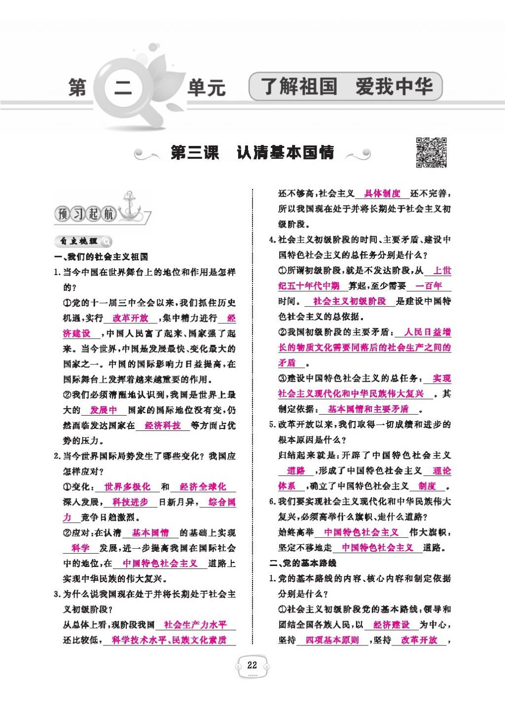 2016領(lǐng)航新課標(biāo)練習(xí)冊(cè)九年級(jí)思想品德全一冊(cè)人教版 參考答案第26頁(yè)