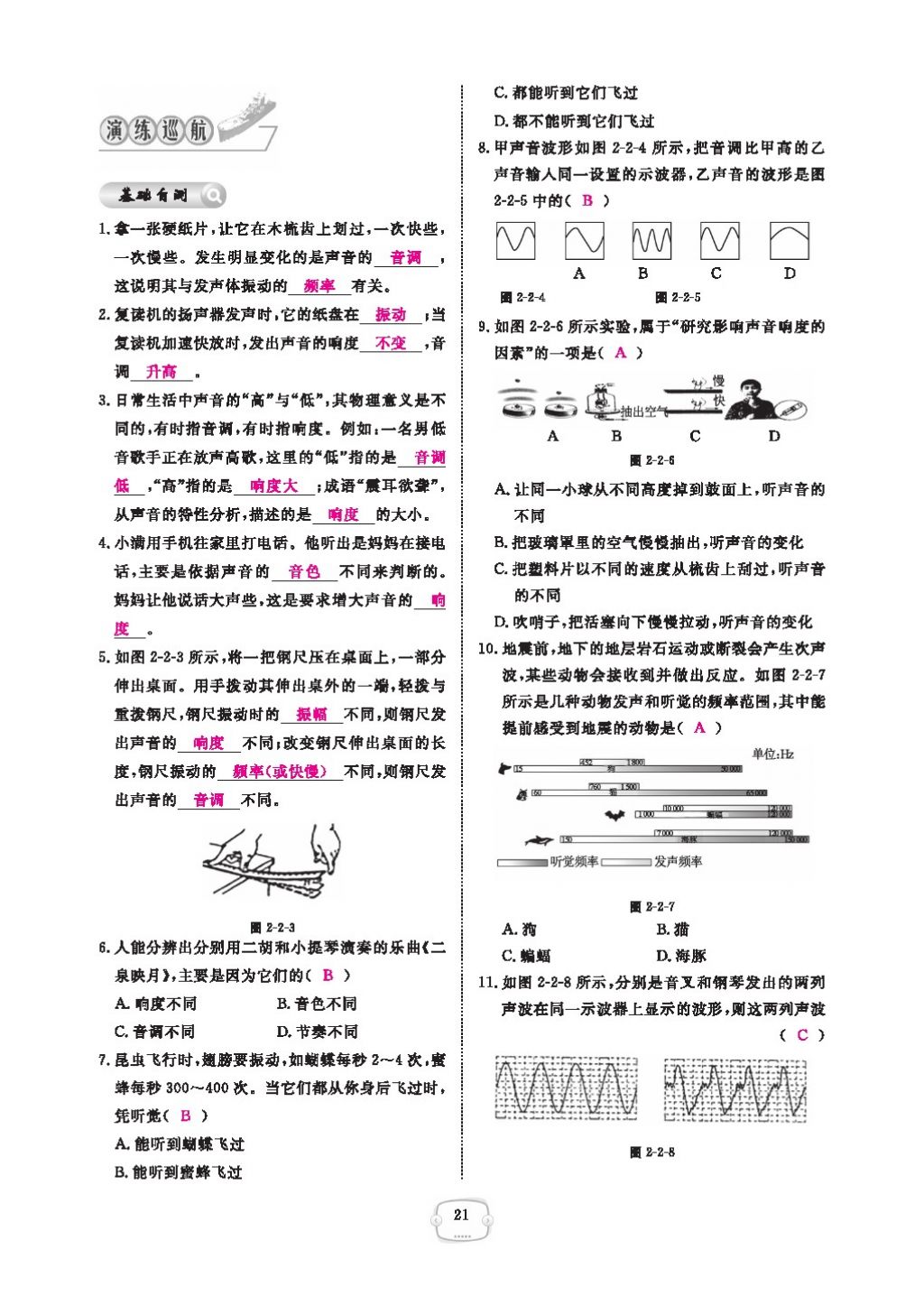 2016領(lǐng)航新課標(biāo)練習(xí)冊(cè)八年級(jí)物理上冊(cè)人教版 參考答案第25頁(yè)