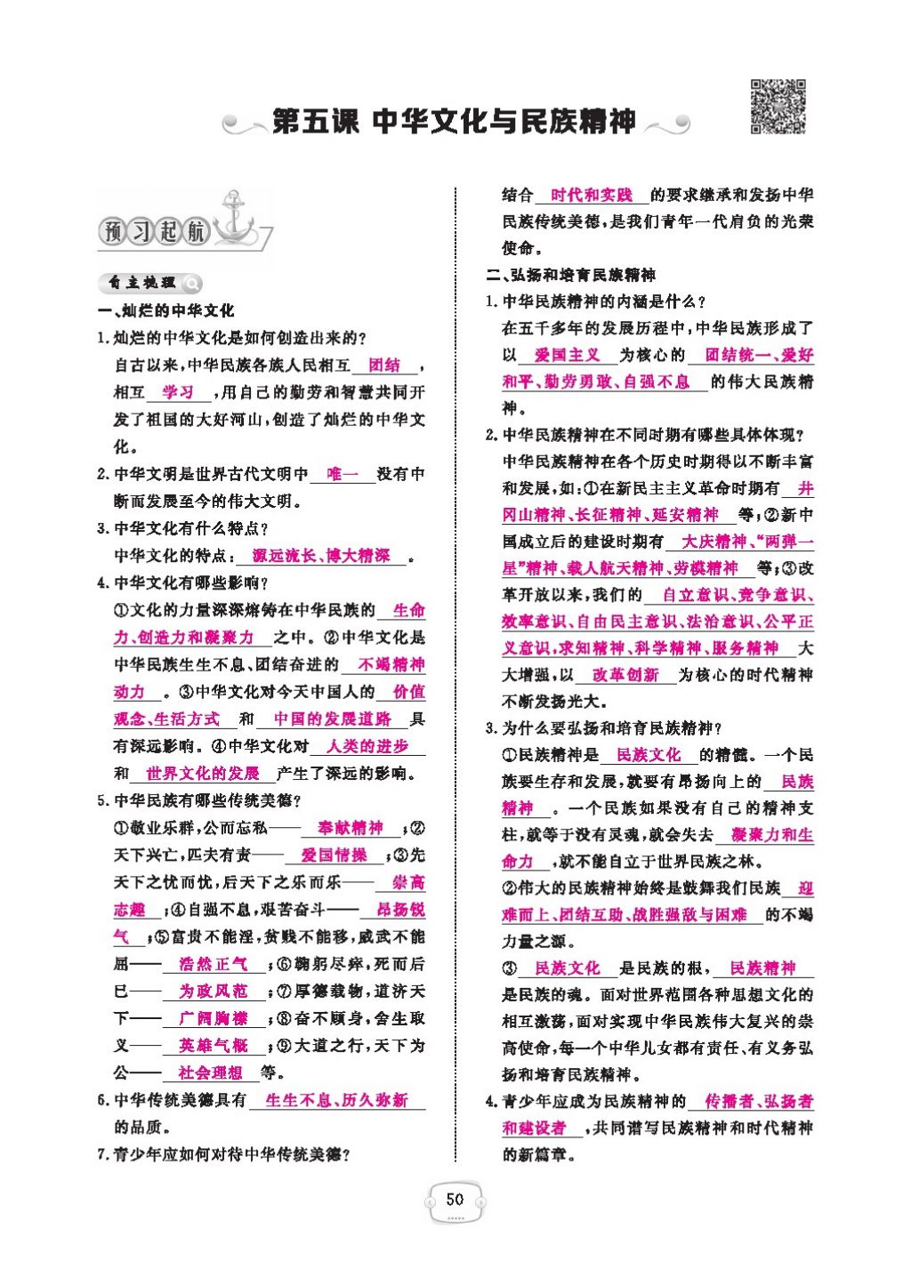 2016領(lǐng)航新課標練習冊九年級思想品德全一冊人教版 參考答案第54頁