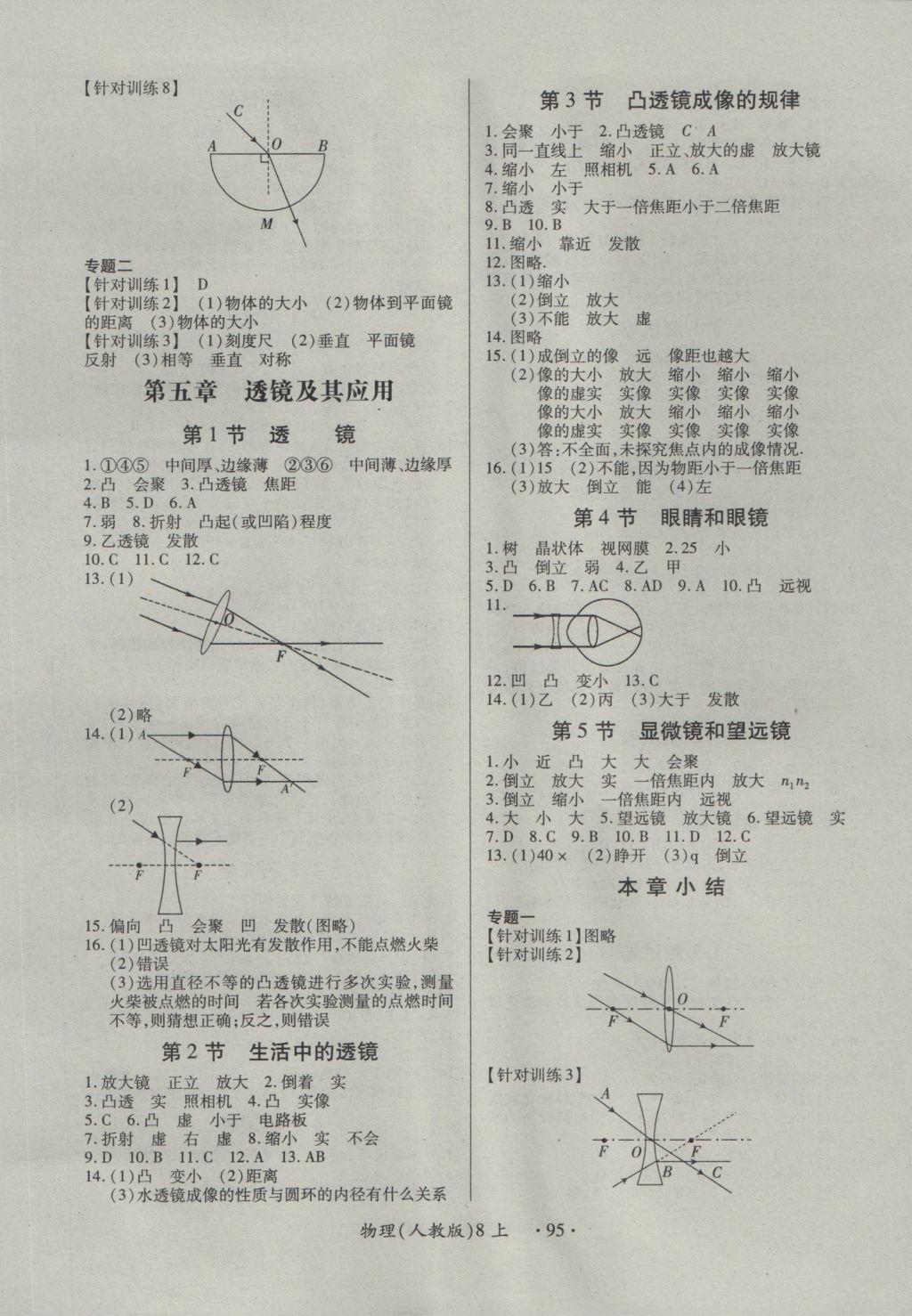 2016年一課一練創(chuàng)新練習(xí)八年級物理上冊人教版 參考答案第5頁