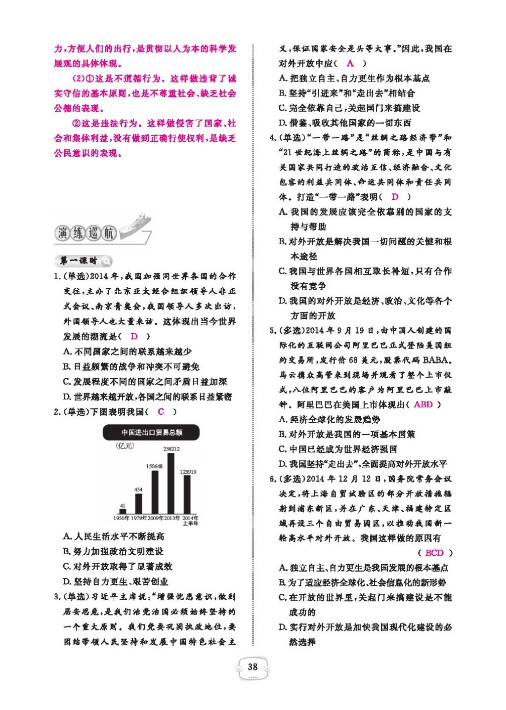 2016領航新課標練習冊九年級思想品德全一冊人教版 參考答案第42頁