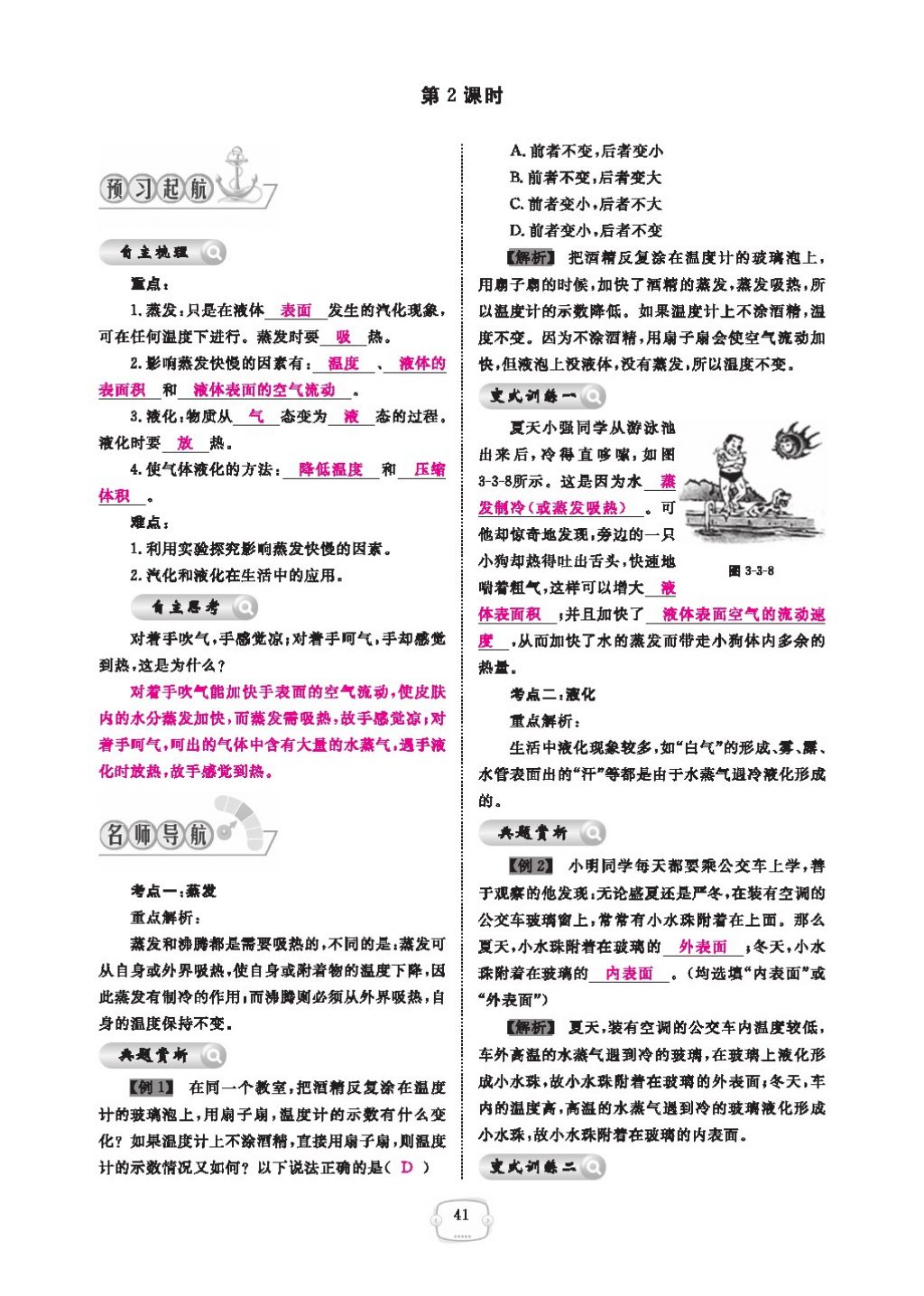 2016領(lǐng)航新課標(biāo)練習(xí)冊八年級物理上冊人教版 參考答案第45頁