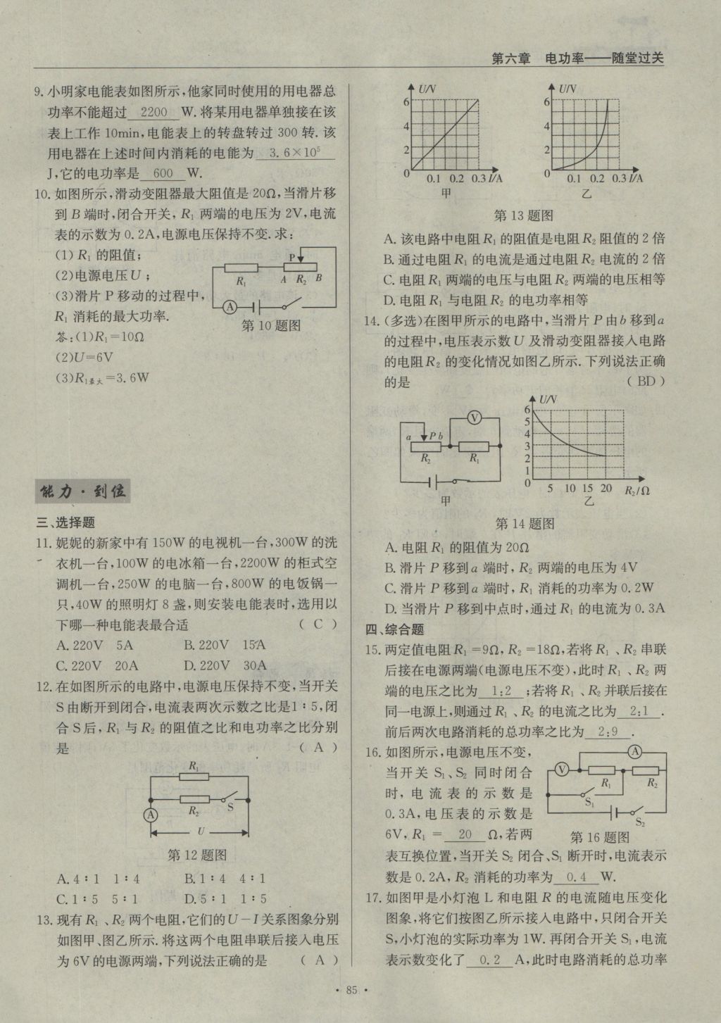 2016年物理風(fēng)向標(biāo)九年級(jí)全一冊(cè) 第六章 電功率第225頁(yè)