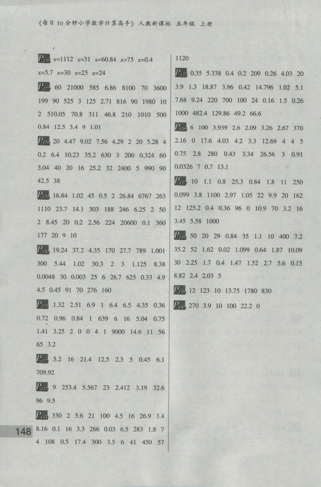 2016年每日10分鐘小學(xué)數(shù)學(xué)計算高手五年級上冊人教版 參考答案第8頁