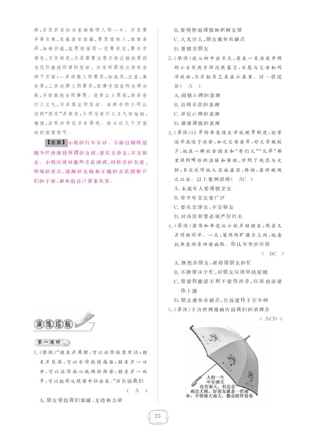 2015領(lǐng)航新課標(biāo)練習(xí)冊(cè)八年級(jí)思想品德上冊(cè)人教版 參考答案第27頁(yè)