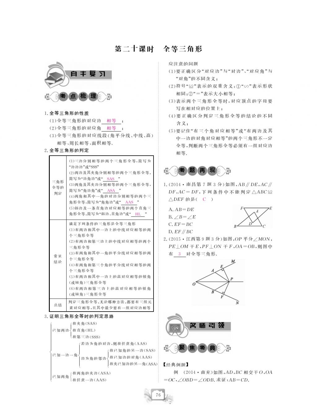 2017年芝麻开花中考方略数学 参考答案第79页