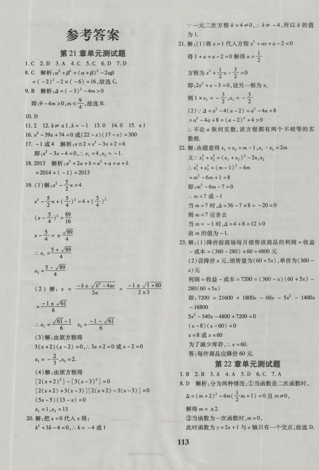 2016年黄冈360度定制密卷九年级数学人教版 参考答案第1页