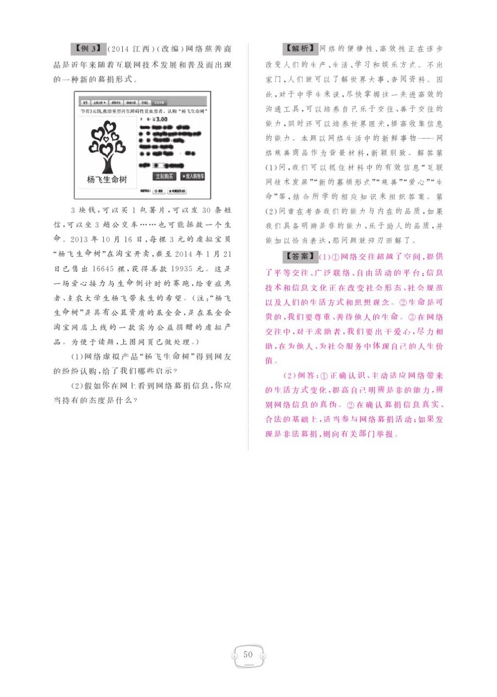 2015領(lǐng)航新課標(biāo)練習(xí)冊(cè)八年級(jí)思想品德上冊(cè)人教版 參考答案第54頁(yè)