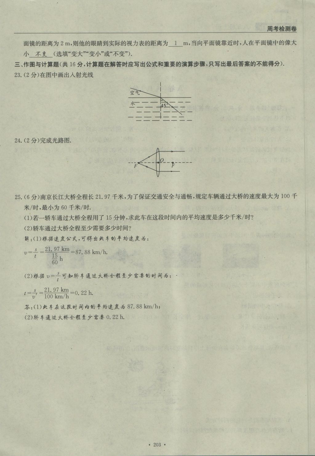 2016年物理風(fēng)向標(biāo)八年級上冊 周考檢測卷第68頁