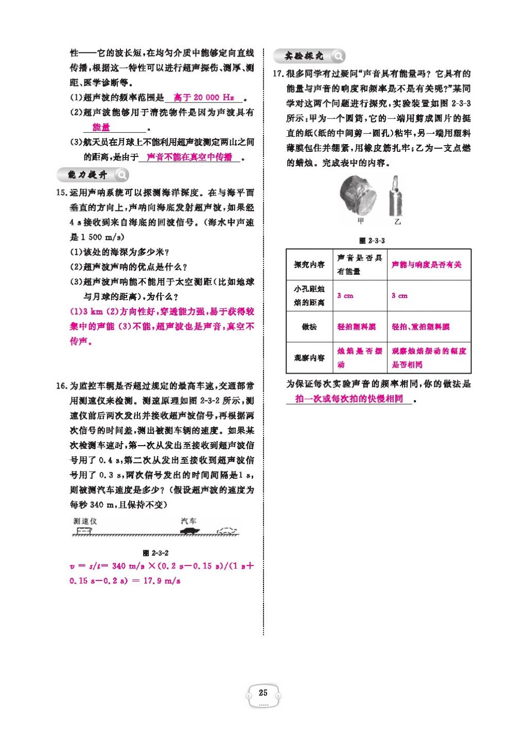 2016領航新課標練習冊八年級物理上冊人教版 參考答案第29頁