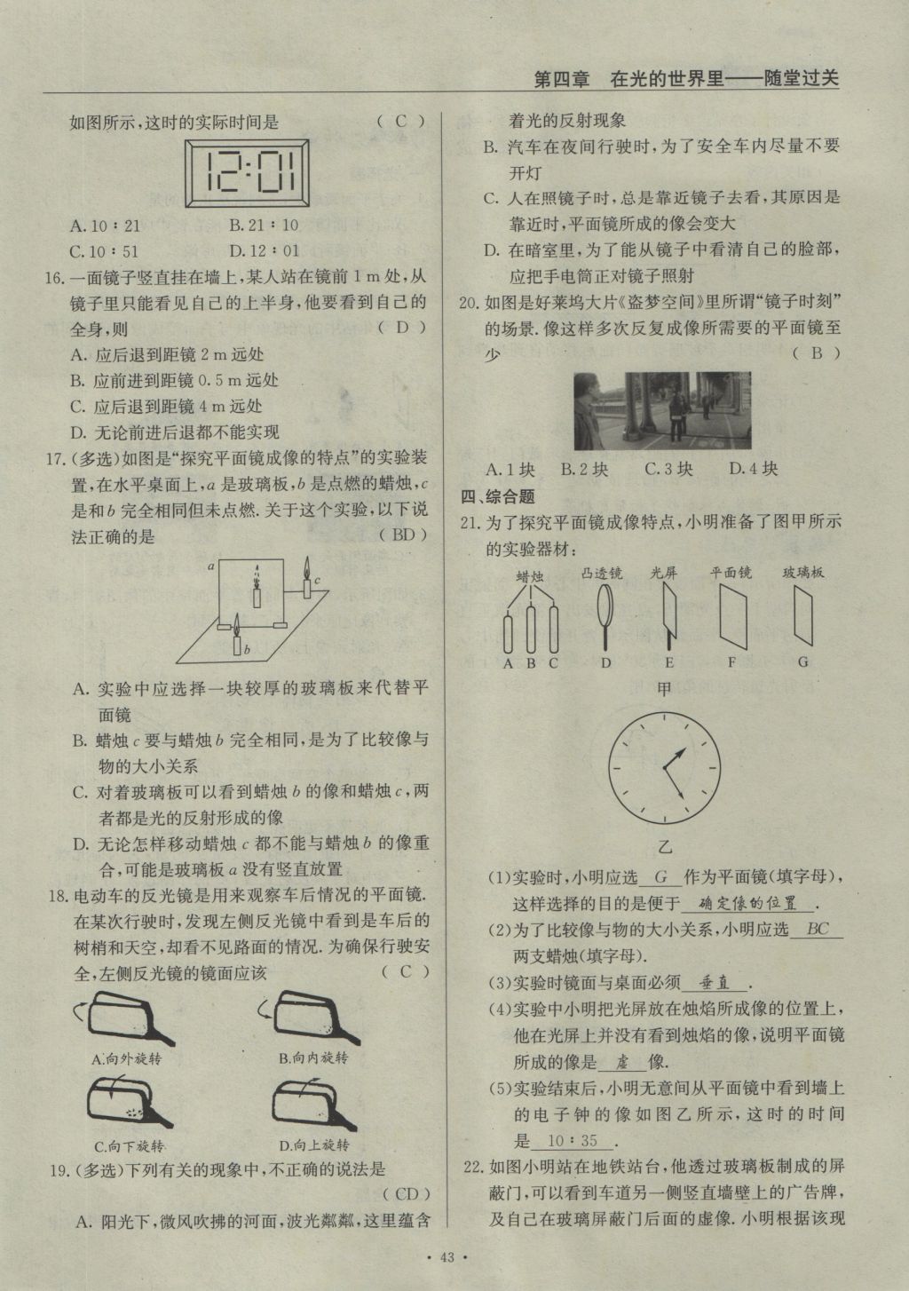 2016年物理風(fēng)向標(biāo)八年級上冊 第四章 在光的世界里第190頁