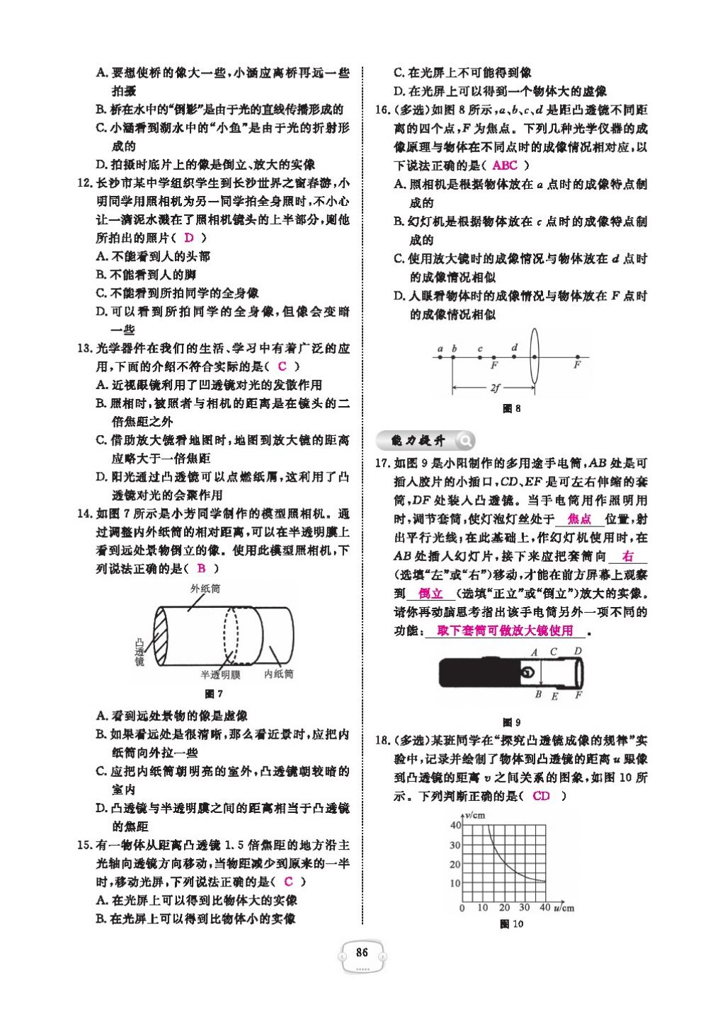 2016領航新課標練習冊八年級物理上冊人教版 參考答案第90頁