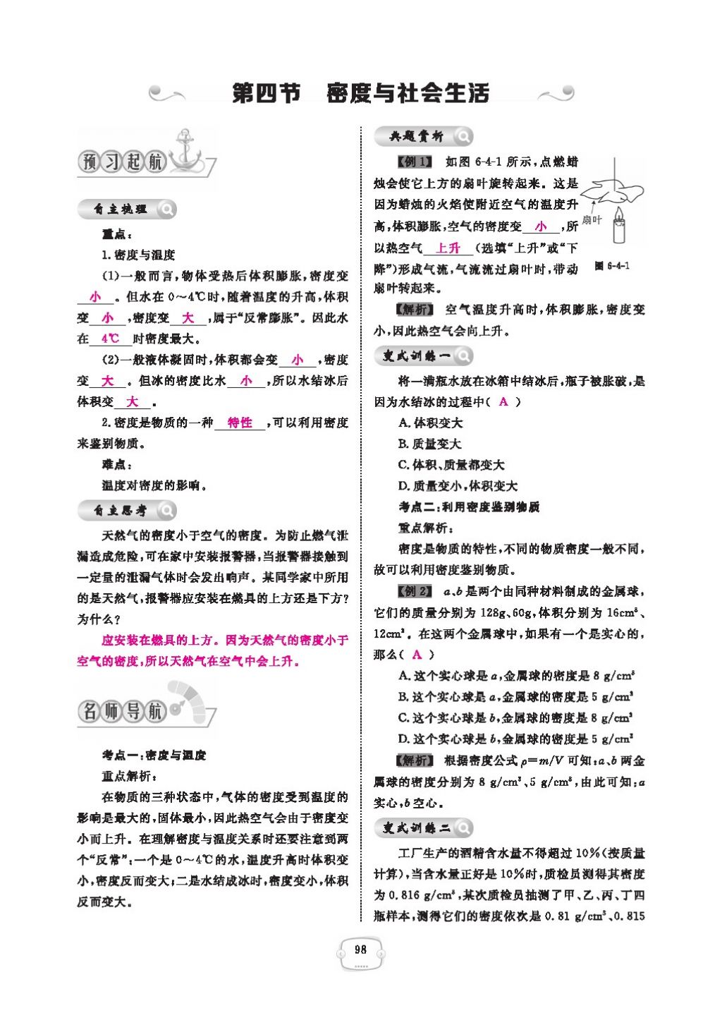 2016領(lǐng)航新課標(biāo)練習(xí)冊八年級物理上冊人教版 參考答案第102頁