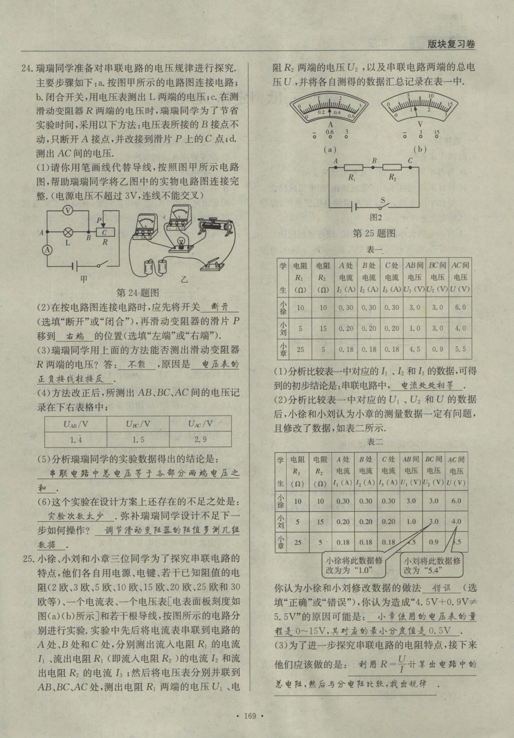 2016年物理風向標九年級全一冊 版塊復習卷第119頁