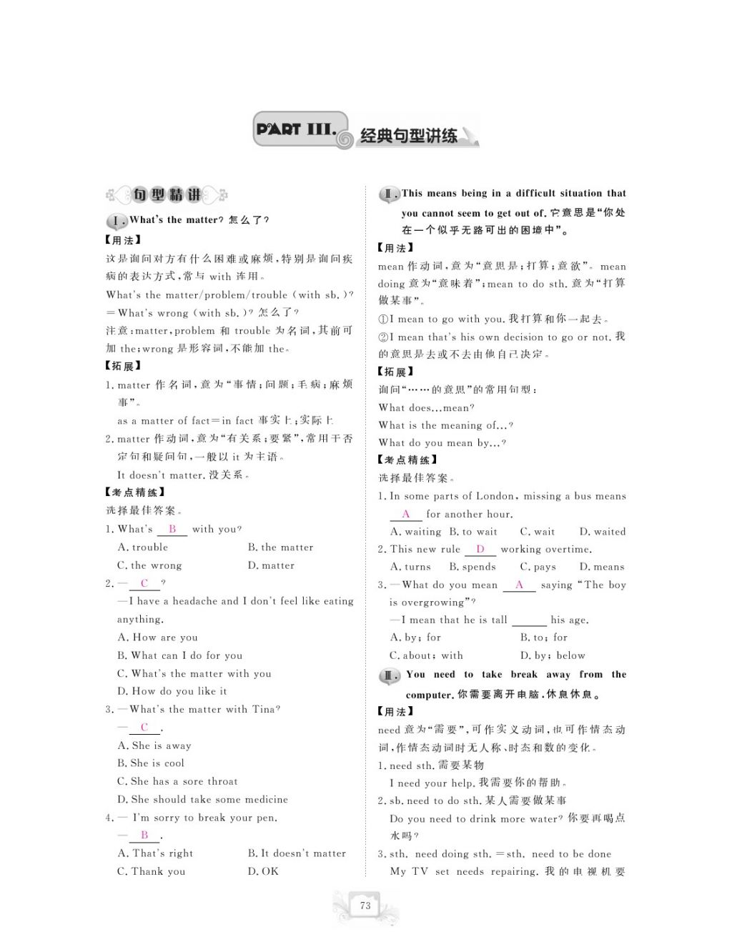 2017年芝麻开花中考方略英语 参考答案第76页