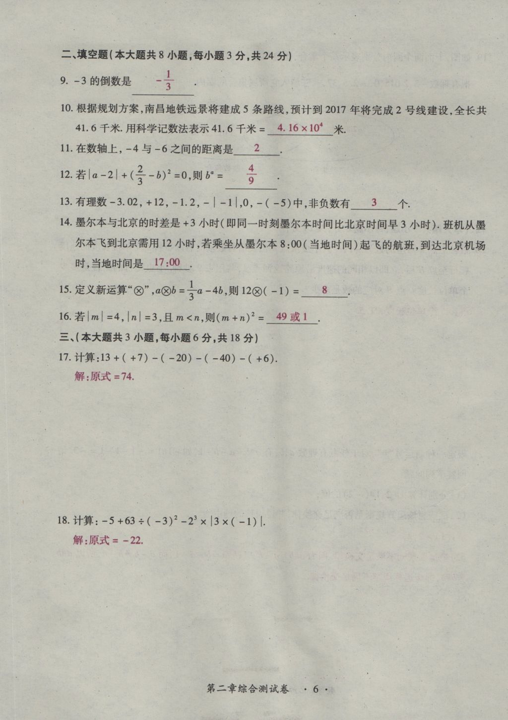 2016年一課一練創(chuàng)新練習(xí)七年級數(shù)學(xué)上冊北師大版 綜合測試卷第120頁