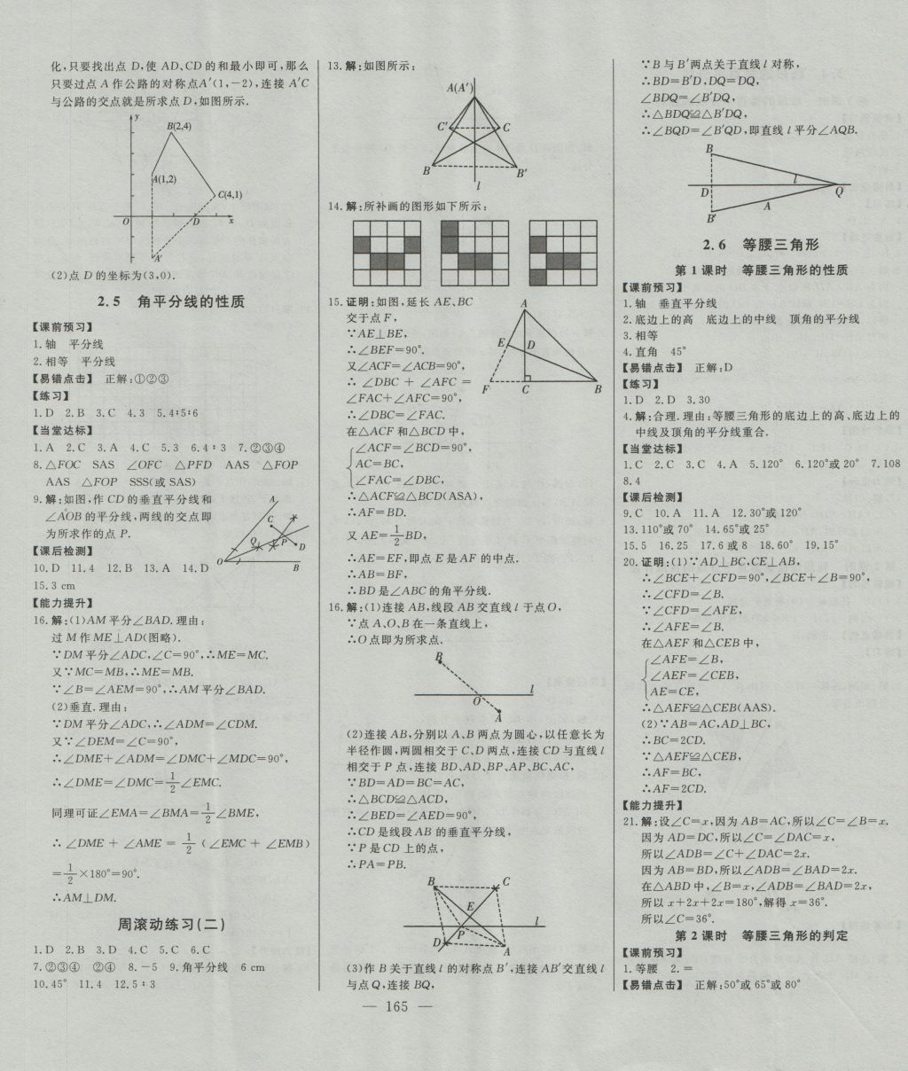 2016年初中新課標名師學案智慧大課堂八年級數學上冊青島版 參考答案第7頁