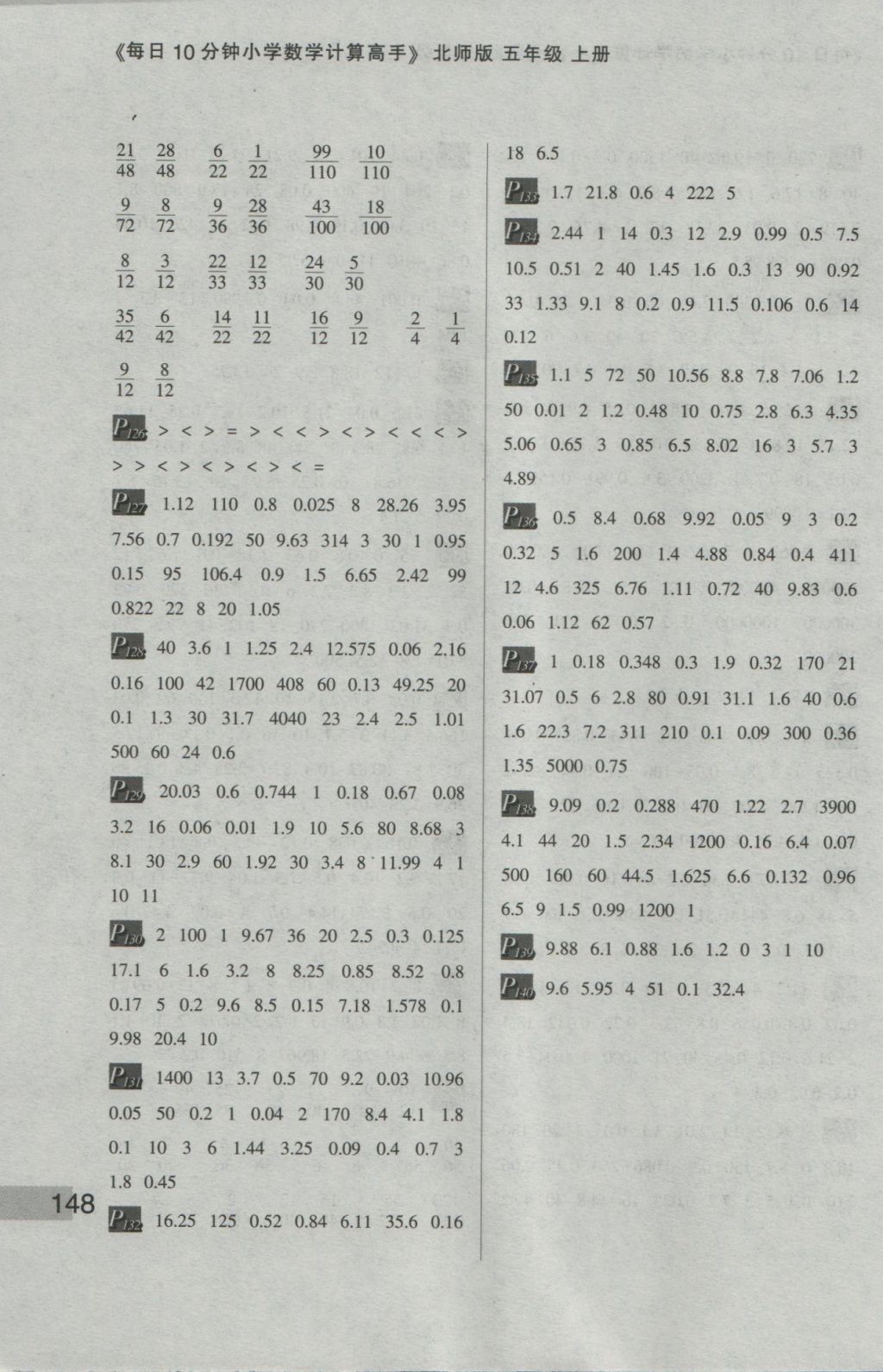 2016年每日10分鐘小學(xué)數(shù)學(xué)計(jì)算高手五年級(jí)上冊(cè)北師大版 參考答案第8頁(yè)