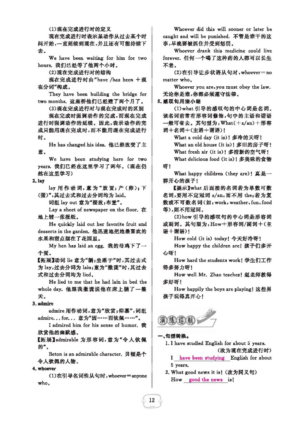 2016領(lǐng)航新課標練習(xí)冊九年級英語全一冊人教版 參考答案第16頁