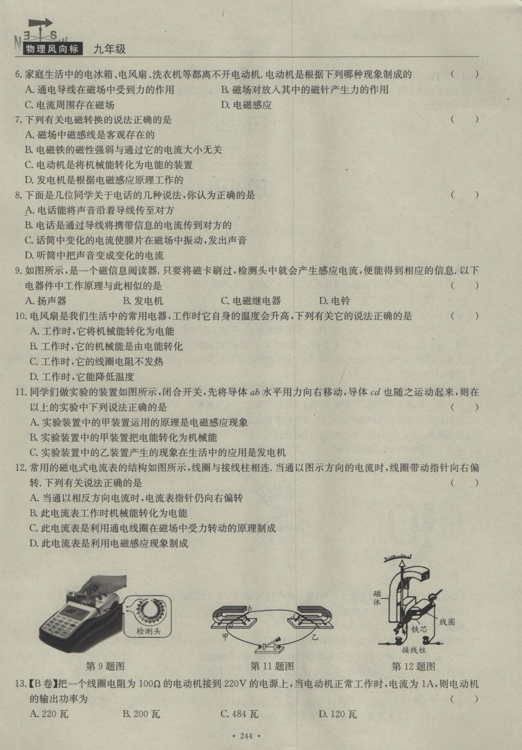 2016年物理風(fēng)向標(biāo)九年級全一冊 周考檢測卷第66頁