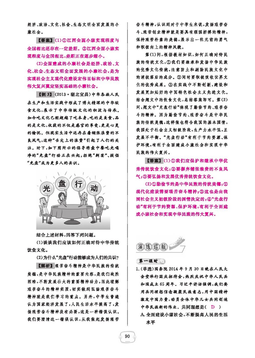 2016領(lǐng)航新課標(biāo)練習(xí)冊九年級思想品德全一冊人教版 參考答案第94頁