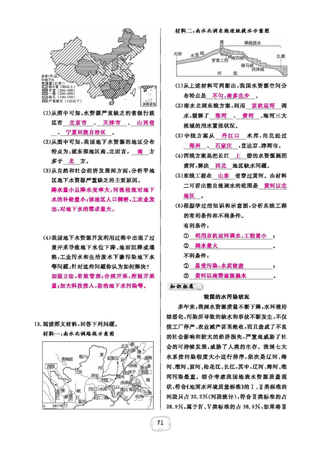 2016領(lǐng)航新課標(biāo)練習(xí)冊(cè)八年級(jí)地理上冊(cè)人教版 參考答案第75頁(yè)