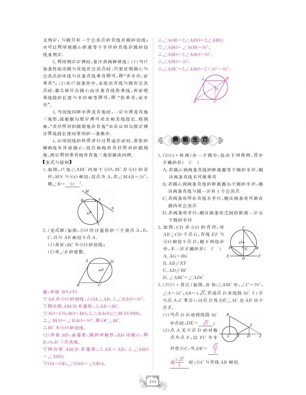 2017年芝麻开花中考方略数学 参考答案第107页