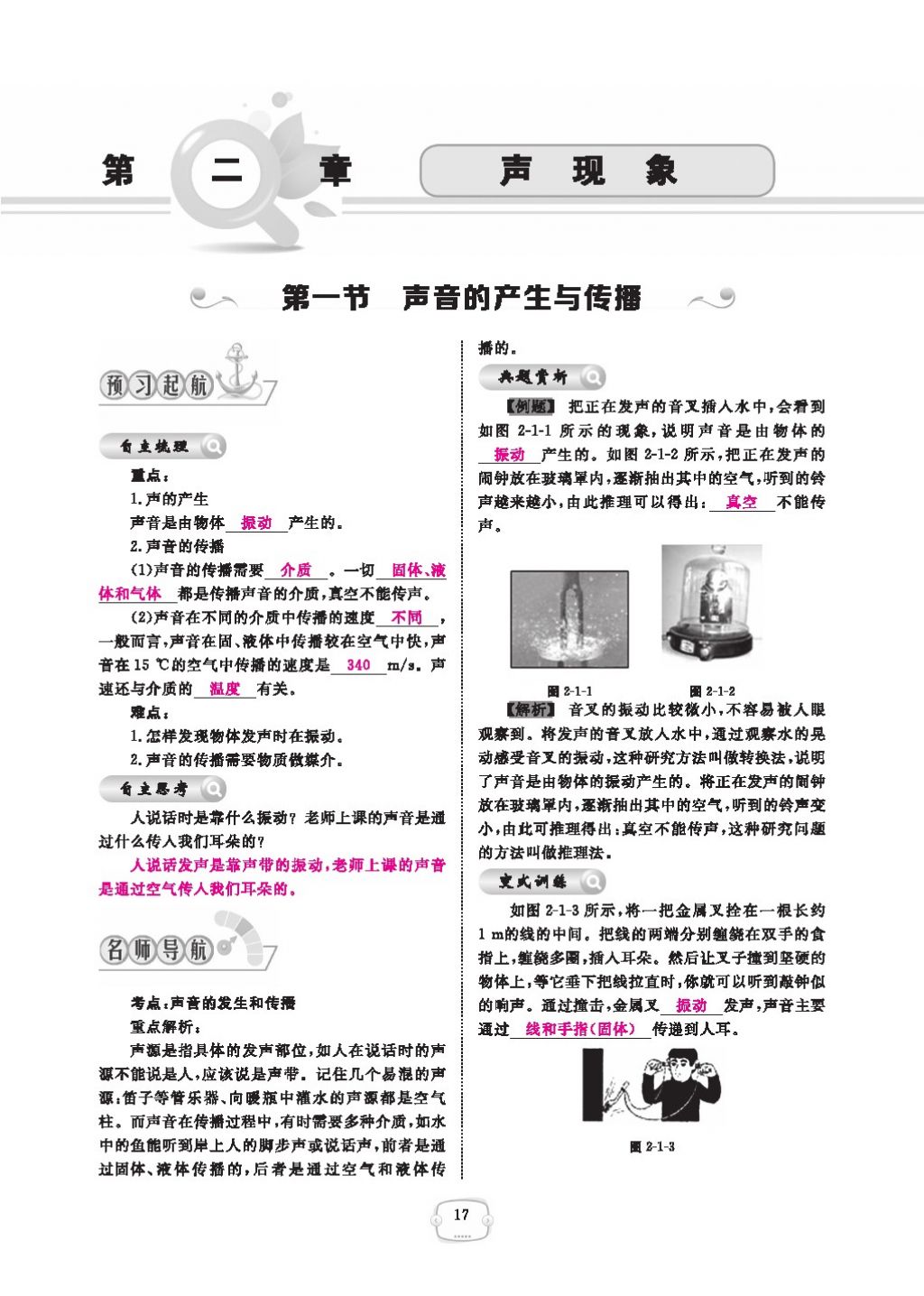 2016領(lǐng)航新課標(biāo)練習(xí)冊八年級物理上冊人教版 參考答案第21頁