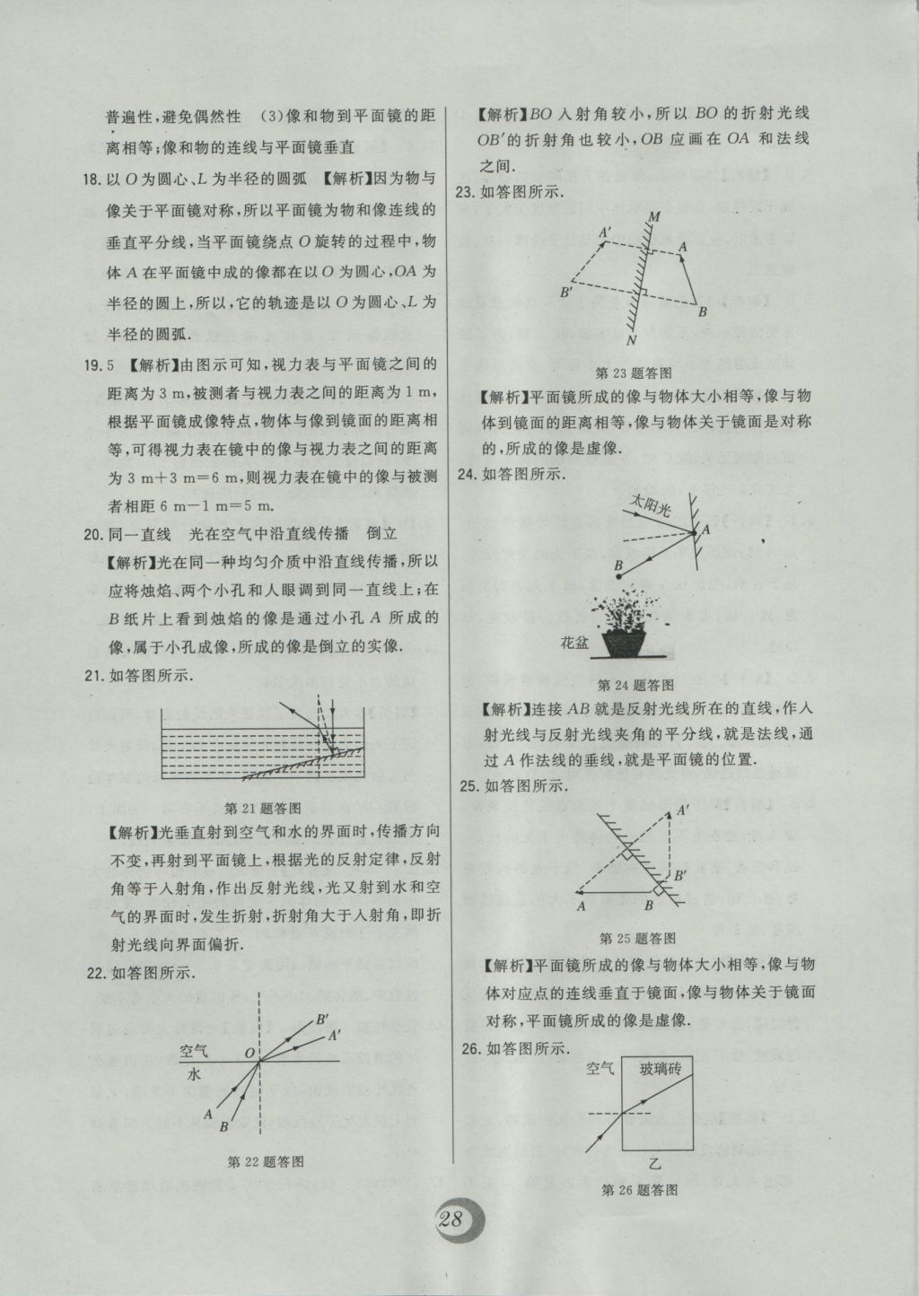 2016年北大綠卡八年級(jí)物理上冊(cè)北師大版 中考真題精練答案第9頁