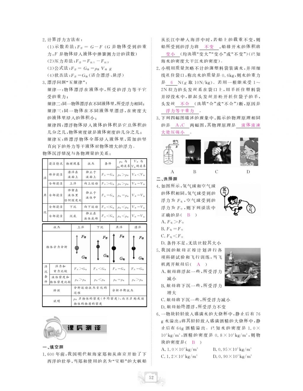 2017年芝麻開花中考方略物理 參考答案第55頁