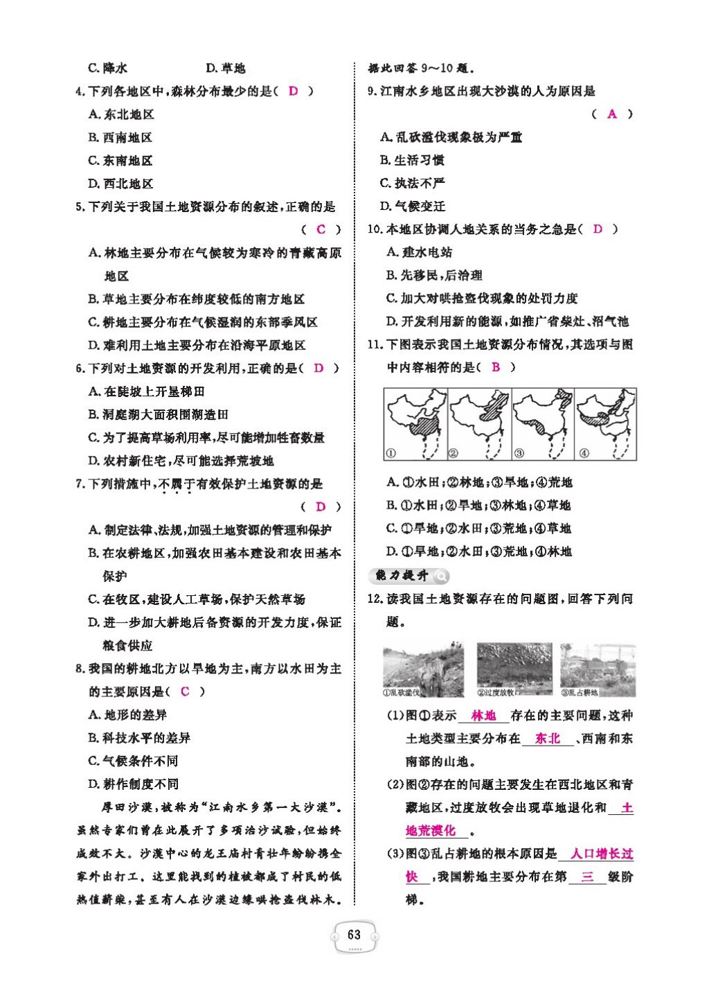 2016领航新课标练习册八年级地理上册人教版 参考答案第67页