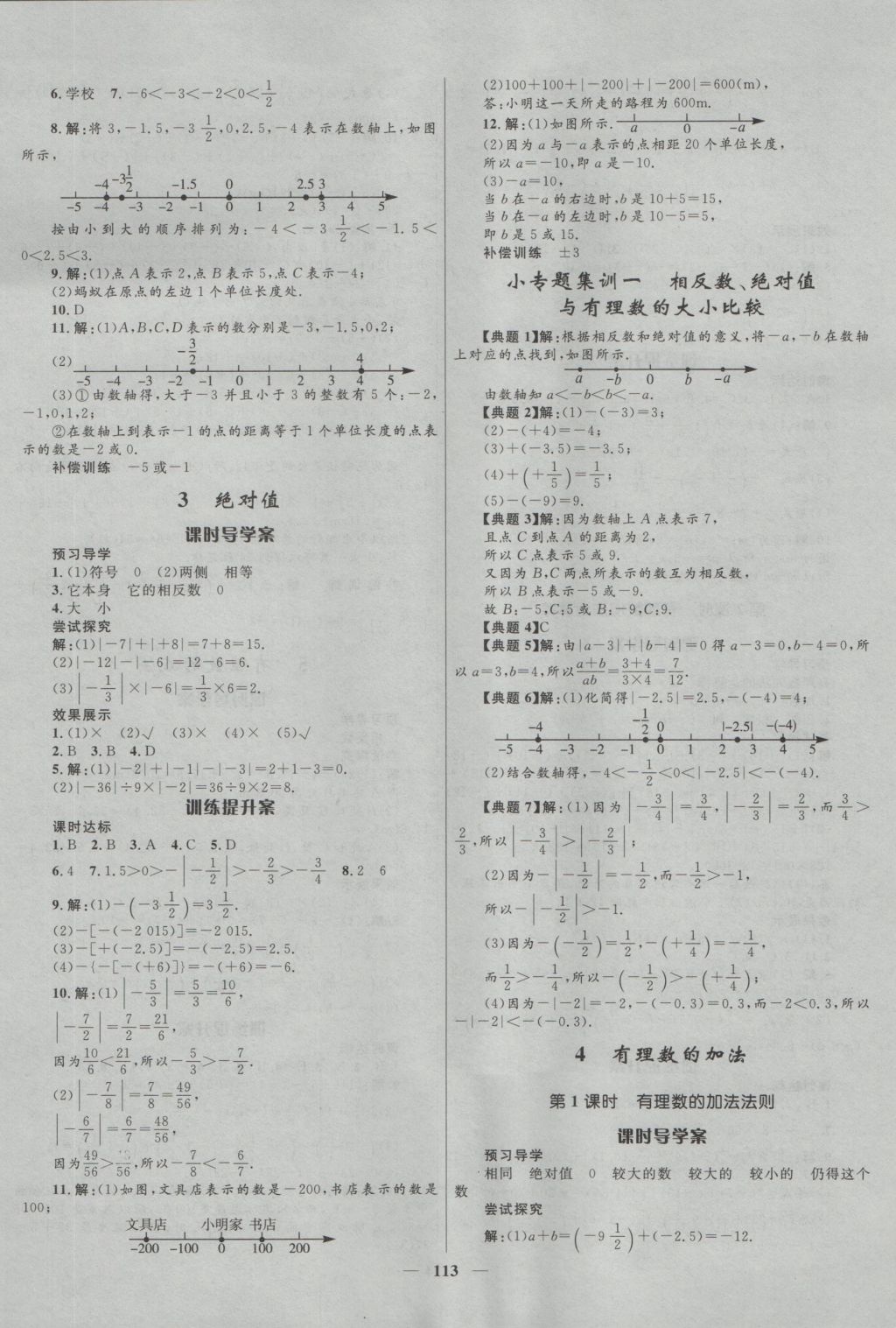 2016年奪冠百分百新導(dǎo)學(xué)課時(shí)練七年級(jí)數(shù)學(xué)上冊(cè) 參考答案第3頁(yè)