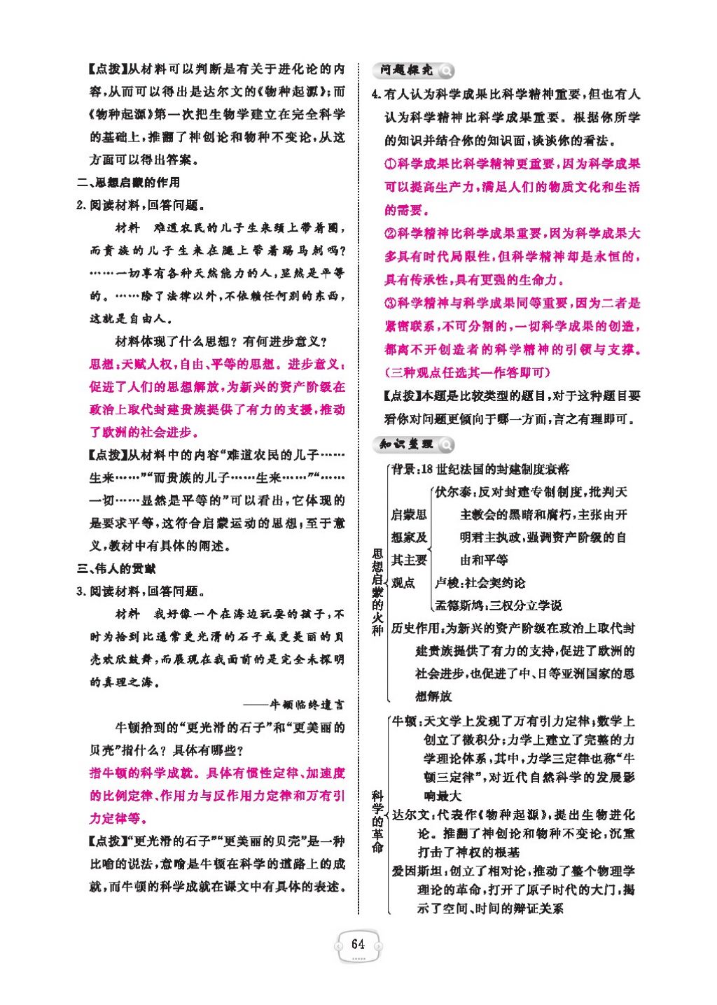 2016領(lǐng)航新課標(biāo)練習(xí)冊(cè)九年級(jí)歷史全一冊(cè)人教版 參考答案第68頁(yè)