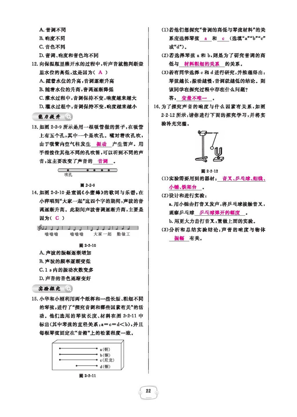 2016領(lǐng)航新課標(biāo)練習(xí)冊(cè)八年級(jí)物理上冊(cè)人教版 參考答案第26頁(yè)