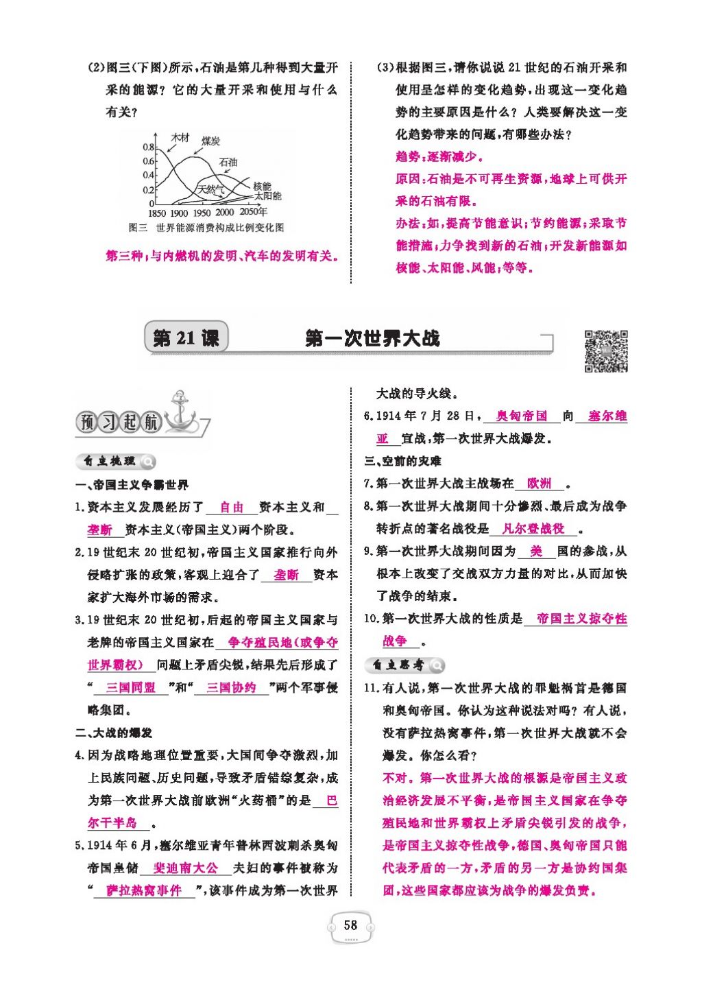 2016領航新課標練習冊九年級歷史全一冊人教版 參考答案第62頁