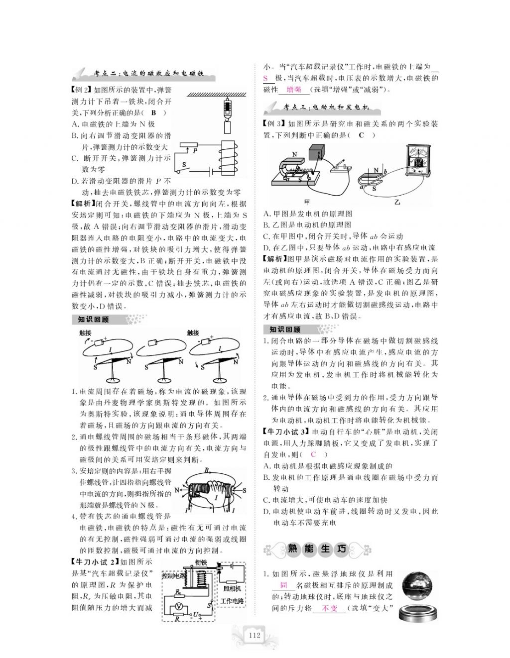 2017年芝麻開花中考方略物理 參考答案第115頁