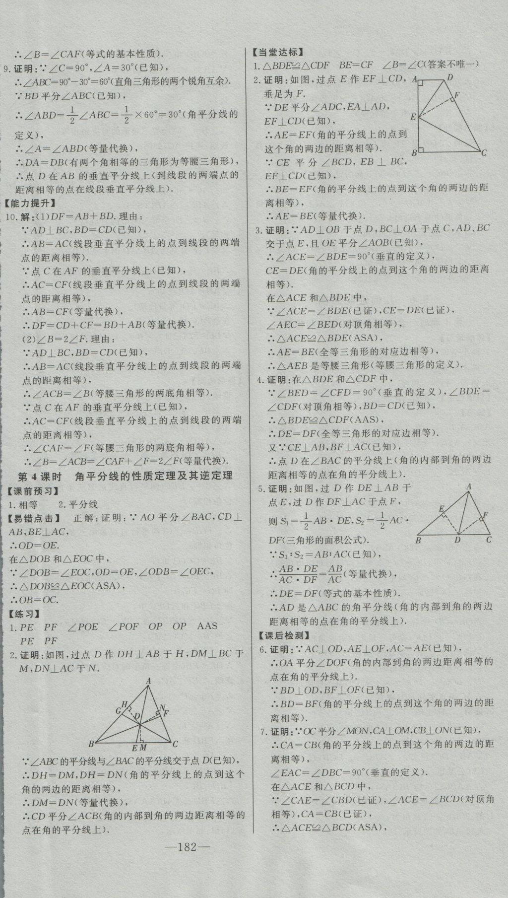 2016年初中新课标名师学案智慧大课堂八年级数学上册青岛版 参考答案第24页