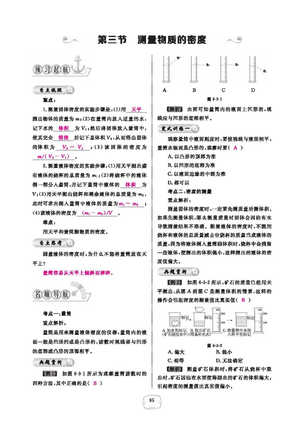 2016領(lǐng)航新課標(biāo)練習(xí)冊(cè)八年級(jí)物理上冊(cè)人教版 參考答案第99頁(yè)