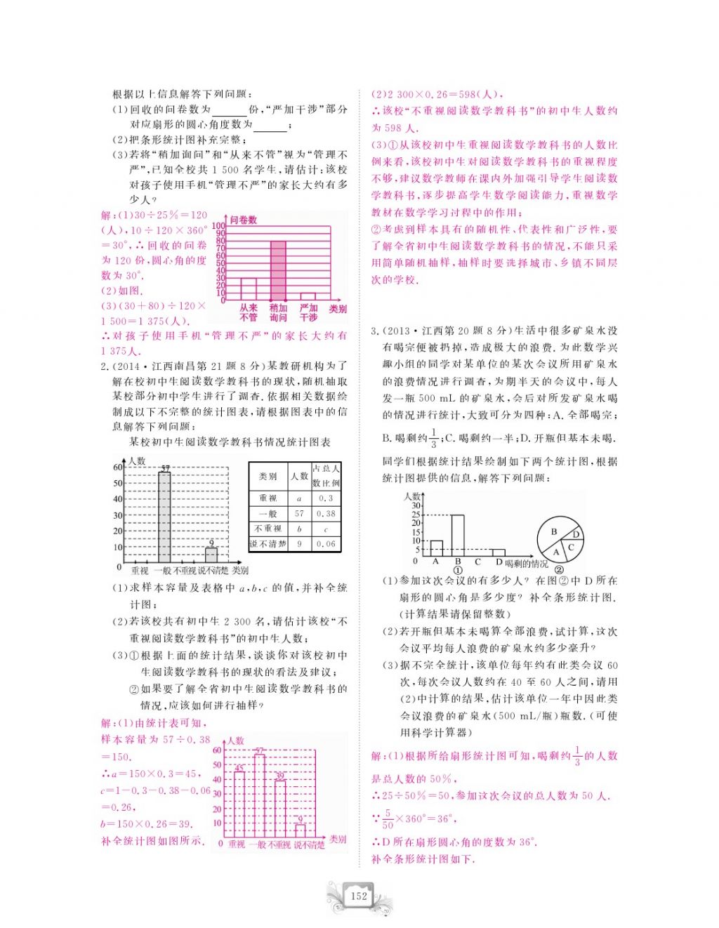 2017年芝麻开花中考方略数学 参考答案第155页