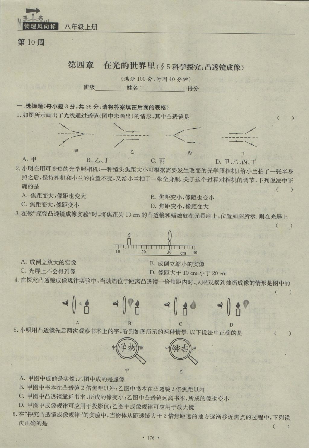 2016年物理風(fēng)向標(biāo)八年級上冊 周考檢測卷第41頁